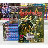 ราคา ตำนานจักรพรรดิ ศึกลำน้ำเลือด 12 เล่มจบ (22149745811)