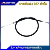ราคา สายคันเร่ง 767 สายคันเร่งเครื่องพ่นยา,พ่นปุ๋ย รุ่น 767 ผ้าปั้ม,767ลูกลอย,3WF อะไหล่เครื่องพ่นยา เครื่องพ่นปุ๋ย (48812844301)