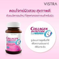 ราคา *Vistra Collagen DiPeptide plus Vitamin C วิสทร้า คอลลาเจน ไดเปปไทด์ พลัส วิตามินซี (30 เม็ด) (26110164544)