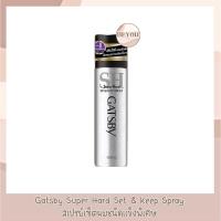 ราคา Gatsby Super Hard Set & Keep Spray 180 g. สเปรย์ชนิดเเข็งพิเศษ แกสบี้ ซุปเปอร์ ฮาร์ด เซ็ท แอนด์ คีพ 180 กรัม (22256853026)