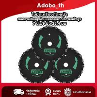 ราคา ใบตัด ใบมีดโซ่ตัดหญ้า ใบมีดเลื่อยโซ่ ใบมีดติดโซ่ 7/9นิ้ว 20ฟัน ใบมีดตัดไม้ ใบมีดฟันโซ่ ใช้กับเครื่องตัดหญ้าได้ทุกรุ่น (51504965628)