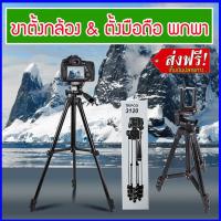 ราคา ขาตั้งกล้อง ขาตั้งกล้องราคk ขาตั้งกล้องราคาถูก ขายขาตั้งกล้อง ราคาขาตั้งกล้อง ขากล้อง ขาตั้งกล้องมือถือ ขาตั้งมือถือ (1924517303)