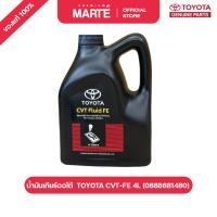 ราคา TOYOTA โตโยต้า น้ำมันเกียร์ออโต้ TOYOTA CVT-FE 4L (08886-81480) อะไหล่แท้ (25276288625)