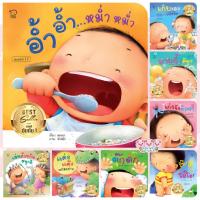ราคา นิทานเด็ก คุณแม่ชวนเล่นกับลูก หนังสือนิทาน นิทานคำกลอน อาบน้ำ เก็บเอง เก่งจัง อ้ำอ้ำ อุ๊ยอึ้ ดุ๊กดิ๊ก แม่ชวนเล่น (27623205789)