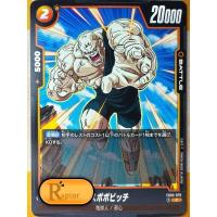 ราคา FB03-079 : Spopovich [C] Dragon Ball Super Fusion World - [RaptorzCards] (27207463647)