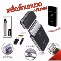 ราคา ขายดี เครื่องโกนหนวดไฟฟ้าพกพา SHENGFA เสียงเบา พกพาสะดวก RSCW-20555011-V2 - ที่โกนหนวดชาย (42131138037)