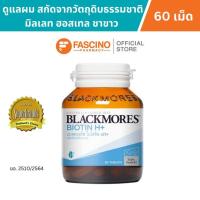 ราคา Blackmores Biotin H+ แบลคมอร์ส ไบโอติน เอช+ (60 เม็ด) (55311089744)