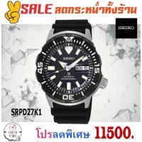 ราคา SEIKO PROSPEX Automatic Diver's 200m นาฬิกาข้อมือชาย รุ่น SRPD27K1 สายซิลิโคน (2356403350)