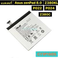 ราคา แบตเตอรี่ แท้ Asus ZenPad 8.0 Z380KL P024 Z380C P022 Z380CX C11P1505 4000mAh ร้าน TT.TT shop (8002212844)