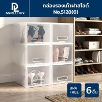 ราคา Double Lock กล่องพลาสติก ใส่รองเท้า (ญ) ฝาสไลด์ด้านหน้า รุ่น 5128 6 ชิ้น (9766840444)