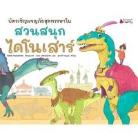ราคา (Pre-order) บัตรเชิญผจญภัยสุดหรรษาในสวนสนุกไดโนเสาร์ บัตรเชิญท่องโลกดึกดำบรรพ์ในไดโนซาฟารี (24462362577)