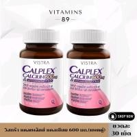 ราคา (แพคคู่) VISTRA Calplex Calcium 600 mg. & Menaquinone-7 Plus วิสทร้า แคลเพล็กซ์ แคลเซียม 600มก. แอนด์ มีนาควิโนน-7 พลัส (50803572165)