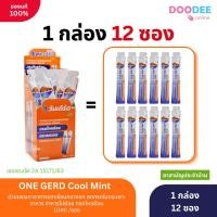 ราคา ล็อตใหม่!! ยกกล่อง 12 ซอง ONE GERD 2 Actions Cool mint วันเกิร์ด รสมิ้นท์ ลดกรดไหลย้อน แสบร้อนกลางอก ซองละ 10 ml. (24148098447)