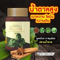 ราคา แคปซูลผักเชียงดา ผักเชียงดาแคปซูล และสารสกัดอบเชย มะระขี้นก เจียวกู่หลาน มี อย (100 แคปซูล 500 มก) (26670063564)