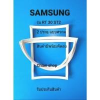 ราคา Samsung รุ่นRT30ST2 แบบ 2 ประตู (20508110355)