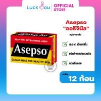 ราคา [12 ก้อน] Asepso Soap Original สบู่ อาเซปโซ สูตรดั้งเดิม ออริจินัล 80G (15549023740)