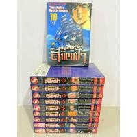 ราคา ลูกผู้ชายลิขิตฟ้า 10เล่มจบ Ryoichi Ikegami ผู้เขียน Sanctuary สุภาพบุรุษทรชน , Heat คนระห่ำองศาเดือด หนังสือการ์ตูน (25004697978)