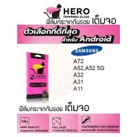 ราคา HERO ฟิล์มกระจกกันรอยเต็มหน้าจอ Samsung Galaxy A03s / A72 / A52 / A52 5G / A32 / A31 / A11 (เต็มจอ ขอบสีดำ) (9835226952)