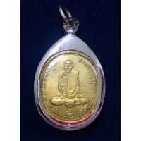 ราคา หลวงปู่มั่น ภูริทตฺโต เหรียญชนมายุครบ 100 ปี เนื้อทองบาตร เลี่ยมสแตนเลสพร้อมใช้ ออกวัดเจดีย์หลวง เชียงใหม่ (17936935420)