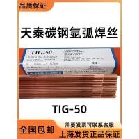 ราคา Tiantai วัสดุเชื่อม TIG-50 ลวดเชื่อมเหล็กคาร์บอนอาร์กอน Arc เชื่อมเหล็กคาร์บอนลวดเชื่อม ER50-6 ลวดเชื่อมอาร์กอนอาร์ค (45661551978)