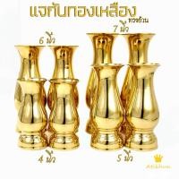 ราคา แจกัน แจกันทองเหลือง เนื้อทองเหลืองแท้ ขัดเงา มีให้เลือก 4 ขนาด (12999608641)