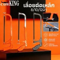 ราคา COW KING โครงเลื่อยตัดเหล็ก เลื่อยตัดเหล็ก พร้อมใบเลื่อย 8/10/12 นิ้ว เลื่อยตัดเหล็กขนาดเล็ก ปรับความยาวได้ โครงเลื่อย (51263245093)