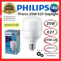 ราคา Philips ทรูฟอร์ช หลอดไฟ ตลาดนัด ไฮเบย์ LED TRUEFORCE HIGHBAY 25W E27 ขั้วเกลียว หลอดใหญ่ แสง ขาว (24905440989)