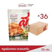 ราคา ส.ขอนแก่น หมูแผ่นอบกรอบ ขนาด 26 กรัม ยกลัง (บรรจุ 36 ซอง/ลัง) (3459694165)