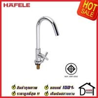 ราคา ก๊อกอ่างล้างจาน ถูกที่สุด HAFELE ก๊อกเดี่ยวอ่างล้างจานแบบติดเคาน์เตอร์ สีโครมเงา 485.50.006 ก๊อกครัว ของแท้100% (16617230533)