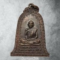ราคา เหรียญหลวงพ่อแก้วมา อภิชโย วัดพระธาตุเสด็จ ต.บ้านเสด็จ อ.เมือง จ.ลำปาง ปี 2520 (27917768246)