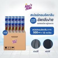 ราคา (ยกลัง 12 ชิ้น) สเปรย์อัดกลีบผ้า King's Stella (คิงส์สเตลล่า) Fix On น้ำหอมอัดกลีบให้ได้รูป อัดพลีท รีดผ้าเรียบ 500 ml (49351476754)