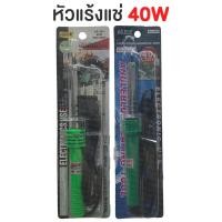 ราคา หัวแร้งแช่ หัวแร้ง-ด้ามปากกา 40W (6032507323)