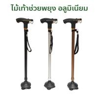 ราคา (ส่งจากไทย)-ไม้เท้าเดินป่า กิจกรรมกลางแจ้ง ไม้เท้าช่วยพยุง อลูมิเนียม พร้อมไฟฉาย [ 4 ขาเล็ก ] (4655063425)