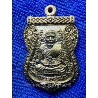 ราคา เหรียญหล่อหลวงปู่ทวด หลังพ่อท่านคล้าย รุ่น รวยล้นฟ้าเลื่อนยศปลดหนี้ เนื้อมหาชนวน เลข 973 วัดสวนขัน นครศรีธรรมราช ปี 2565 (18896430059)