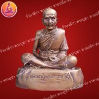 ราคา หลวงปู่หมุน ฐิตสีโล เนื้อทองเหลือง ขนาด 5 นิ้ว (6994423820)