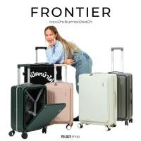 ราคา POLOGY by SWISHNAVY กระเป๋าเดินทางเปิดหน้า FRONTIER รุ่น ESTHER 340 ขนาด 20 24 28 นิ้ว แข็งแรง กระเป๋าเดินทางมินิมอล (29666559490)