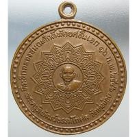 ราคา เหรียญพัดยศชั้นเอก หลวงพ่อนงค์ วัดทุ่งน้อย ปี2546 จ.พิจิตร รับประกันพระแท้ 100% (29801300942)