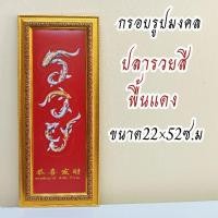 ราคา ภาพมงคลรวยปลาคาร์ฟสี ขนาดใหญ่กว้าง 21 cm ยาว 51cmพร้อมกรอบไม้โพลีสีทอง กรอบรูปรวยปลาคาร์ฟสี (10710793731)