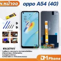 ราคา หน้าจอ Lcd oppo A54 4G อะไหล่ อะไหล่มือถือ LCD จอพร้อมทัชสกรีน ออปโป้ oppo A54 4G / oppo A54 (13844307654)