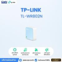 ราคา TP-Link TL-WR802N 300Mbps Wireless N Nano Router เราเตอร์จิ๋ว สัญญาณแจ๋ว (27419170818)