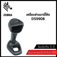 ราคา Barcode Scanner Zebra DS9908 Barcode Scanner 2D (6413857937)