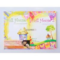 ราคา Full House ( 2 เล่มจบ ) วอนซูยอน **มือสอง** (23060789865)