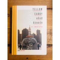 ราคา Yellow Cabby แท็กซี่ นิวยอร์ก (ปกแข็ง) พิมพ์ครั้งที่ 6 Limited Edition - Smartupid (27137835205)