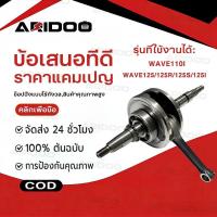 ราคา 【COD】ก้านสูบ ก้านสูบเดิม เวฟ125R , เวฟ125S , เวฟ125ไฟเลี้ยวบังลม + ลูกปืนข้อเหวี่ยงซ้ายขวา ชุดเพลาข้อเหวี่ยง (40315659632)