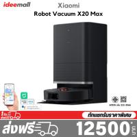 ราคา Xiaomi Robot Vacuum X20 Max รับประกันศูนย์ไทย (24492368249)