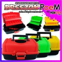 ราคา กล่อง2ชั้นใส่อุปกรณ์ตกปลา BASSZONE TACKLE CASE BOX (15111628647)