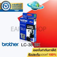 ราคา BROTHER LC-38BK BLACK ของแท้ (2861447570)