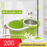 ราคา ชุดม๊อปถูพื้น ไม่ถูพื้น (1467814741)
