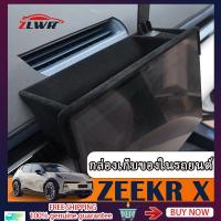 ราคา ZLWR เหมาะสำหรับ ZEEKR X หน้าจอกล่องเก็บของด้านหลังซิลิโคนกล่องเก็บวัสดุภายในรถภายใน Storage การปรับเปลี่ยนอุปกรณ์ (28307038991)