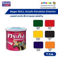 ราคา Beger BULL Acrylic Emulsion for Exterior เบเยอร์ กระทิง สีน้ำทาภายนอก แม่สีน้ำ ชนิดด้าน ขนาด 1 ก.ล. (23836990048)
